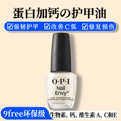 opi护甲油T80改善C弧延长甲床