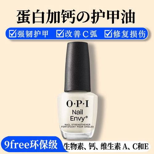 opi护甲油T80改善C弧延长甲床