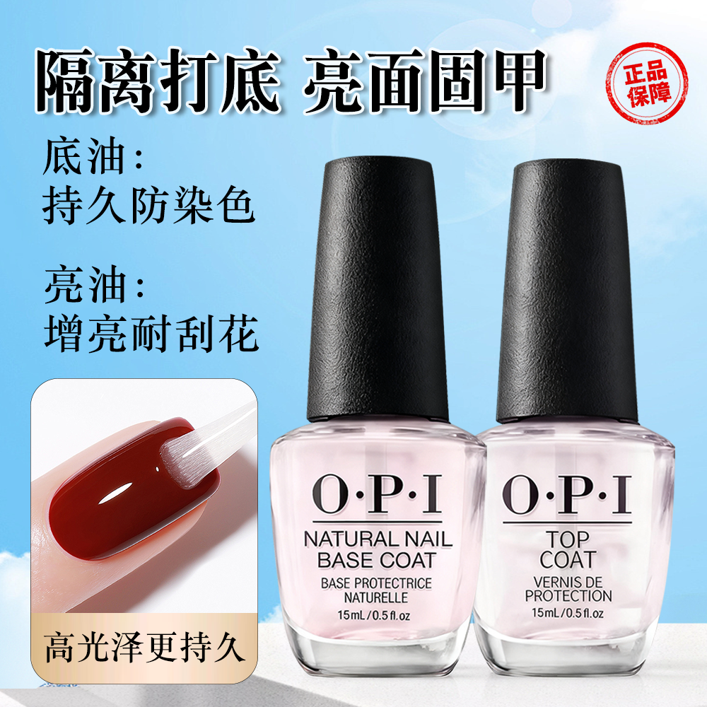 opi指甲油亮油功能油快干顶油速干亮油强韧护甲底油防水不可剥