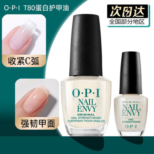 opi护甲油T80蛋白强韧增厚甲床