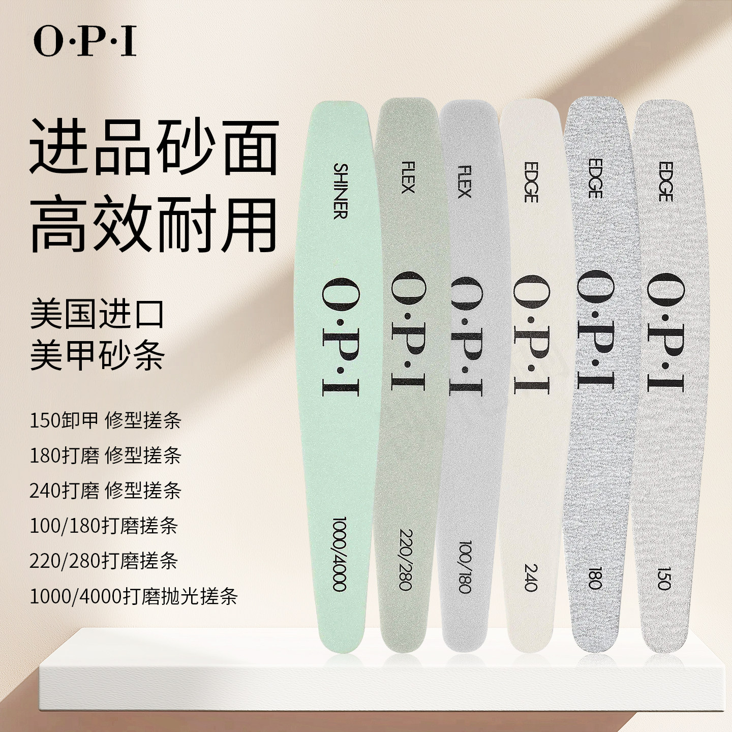 opi修型搓条打磨条指甲锉磨砂条挫条戳家用双面美甲工具抛光海绵