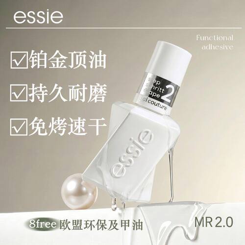 essie顶油扭扭瓶微光疗快干甲油