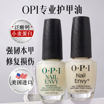 opi护甲油T80改善C弧延长甲床