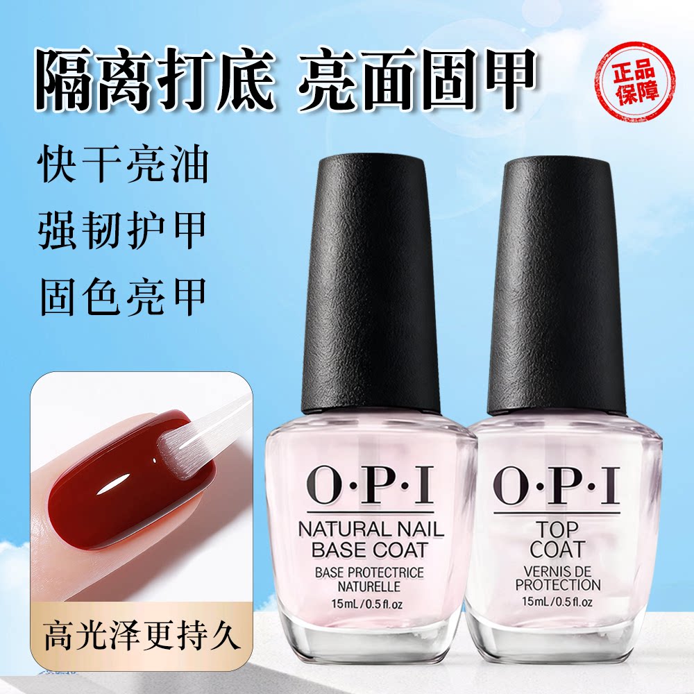 opi指甲油亮油功能油快干顶油速干亮油强韧护甲底油防水不可剥