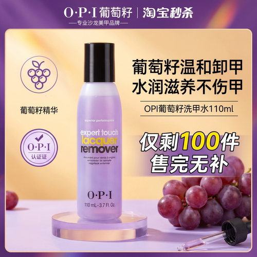 OPI卸甲水高效温和卸除指甲油