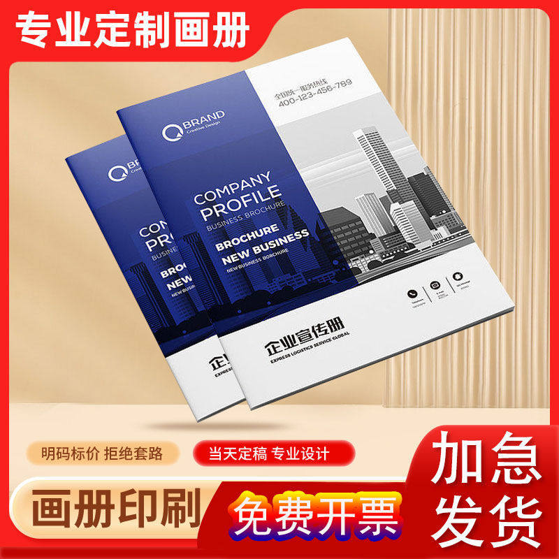 企业画册印刷定制宣传册产品图册设计说明书折页印刷厂制作印书籍