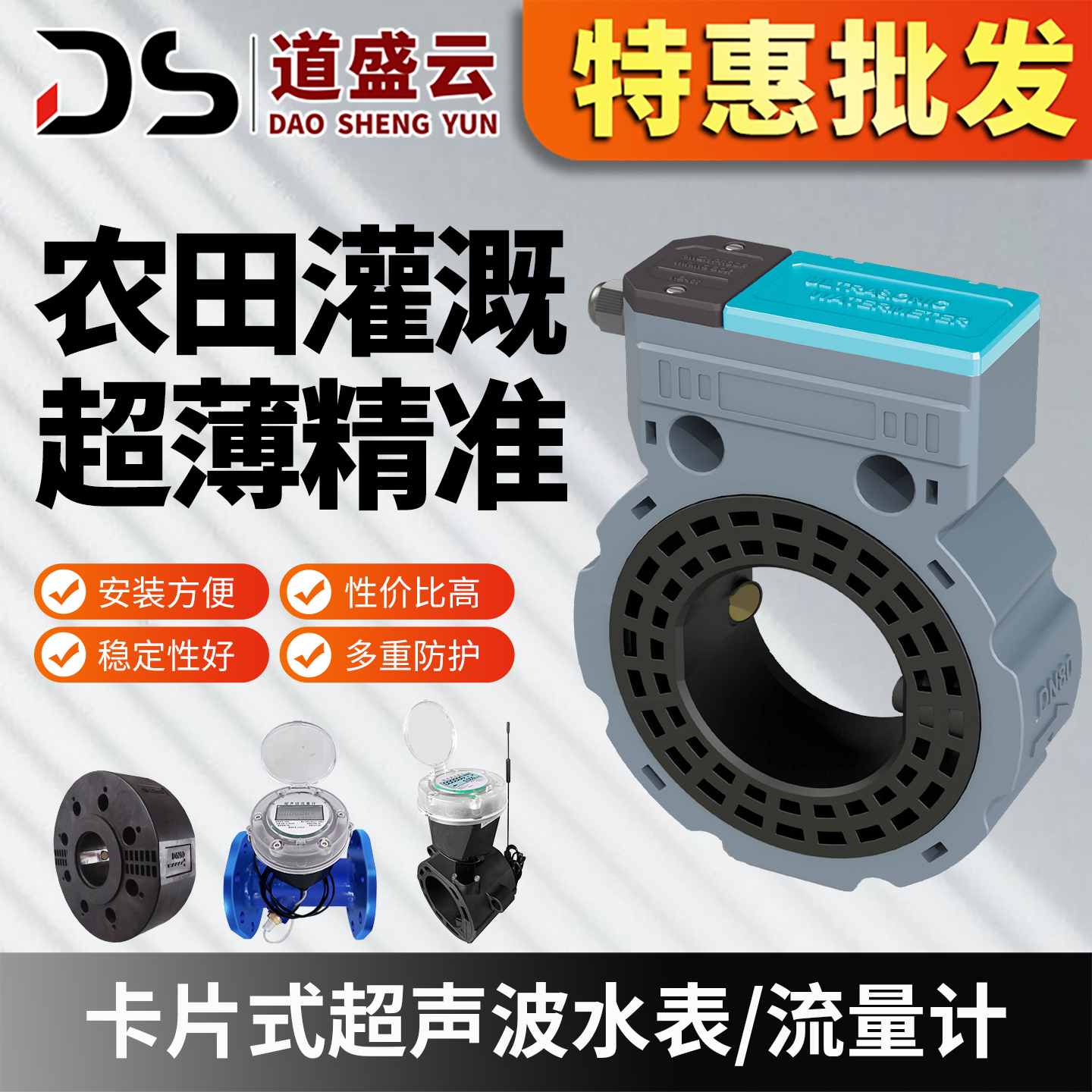 无线远传超声波水表电池供电