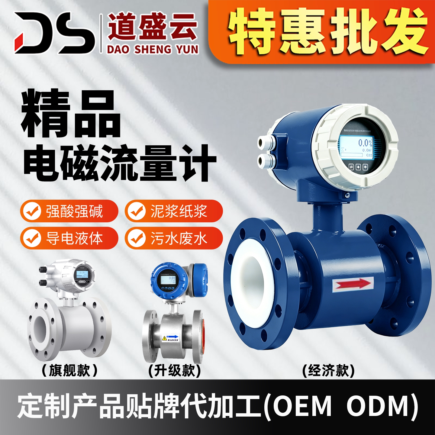 道盛智能电磁流量计污水4G远传管道高精度防爆酸碱液体电磁热量表