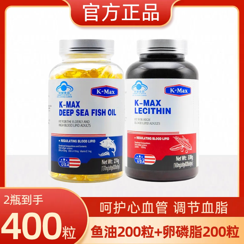 康麦斯牌深海鱼油+卵磷脂胶囊各200粒共400粒组合美国原装进口