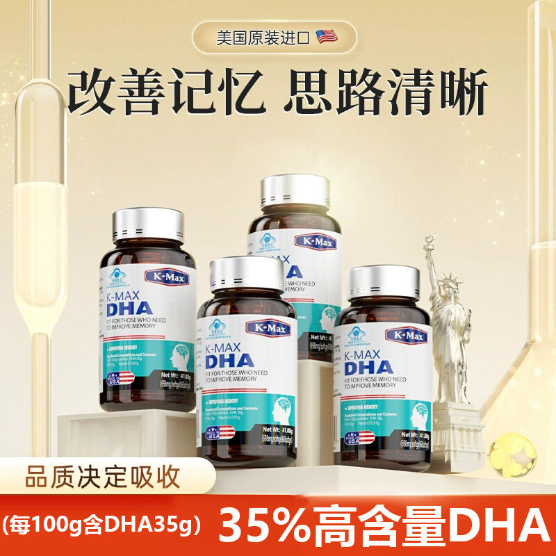 康麦斯dha记忆力进口增强提高儿童学生鱼肝油鱼油成人补脑营养