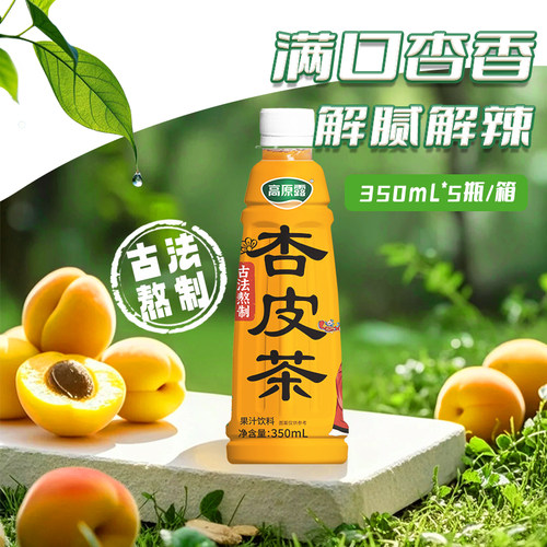 酸甜清爽内蒙古杏皮茶高原露