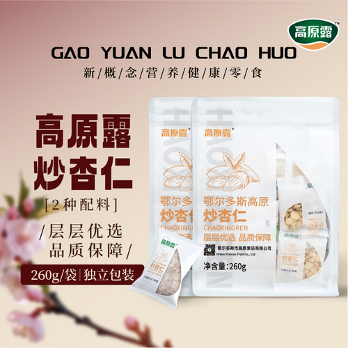 【百亿补贴】内蒙古高原露炒杏仁炒货即食咸味坚果零食260g/袋