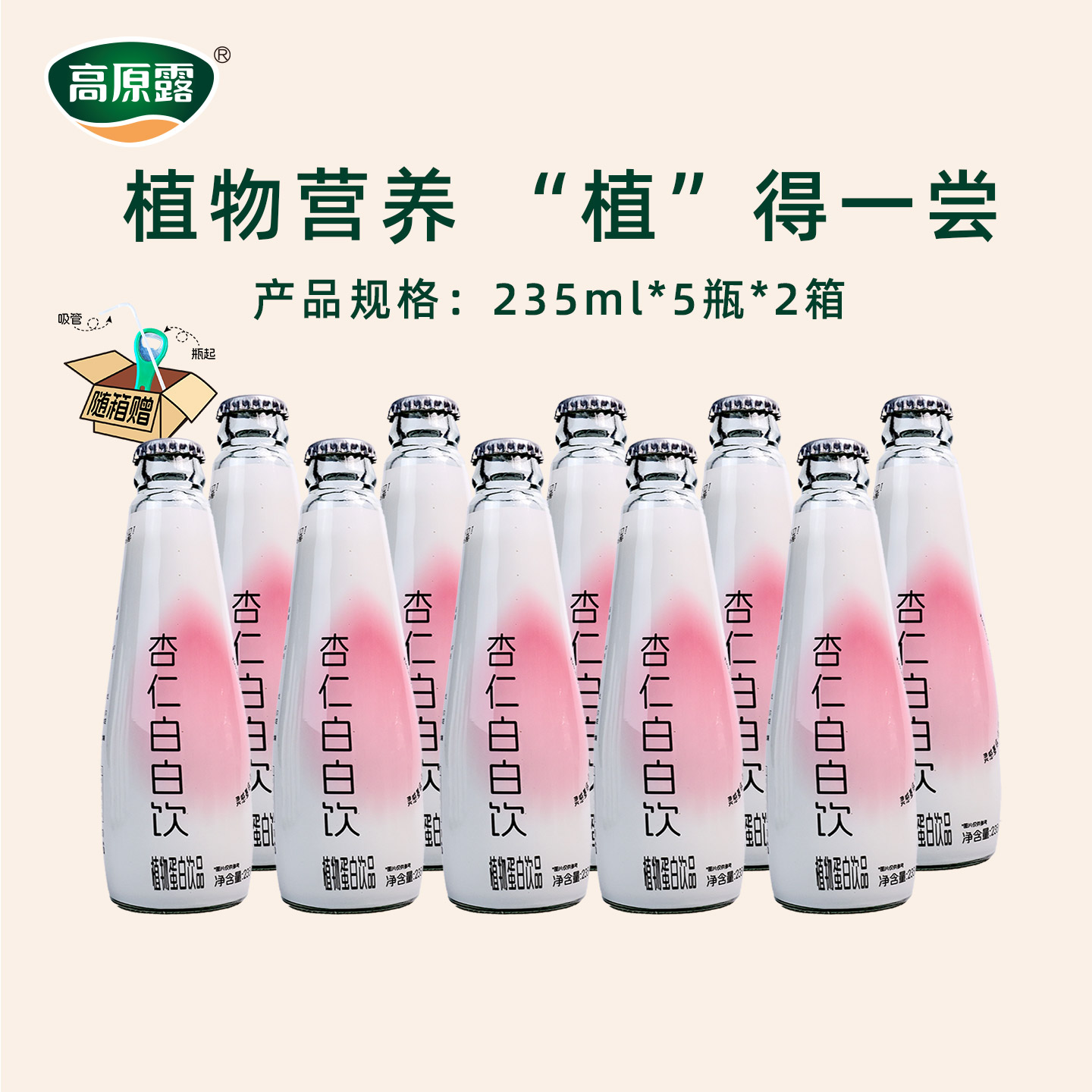 内蒙古高原鲜榨杏仁露235ml*10瓶图片