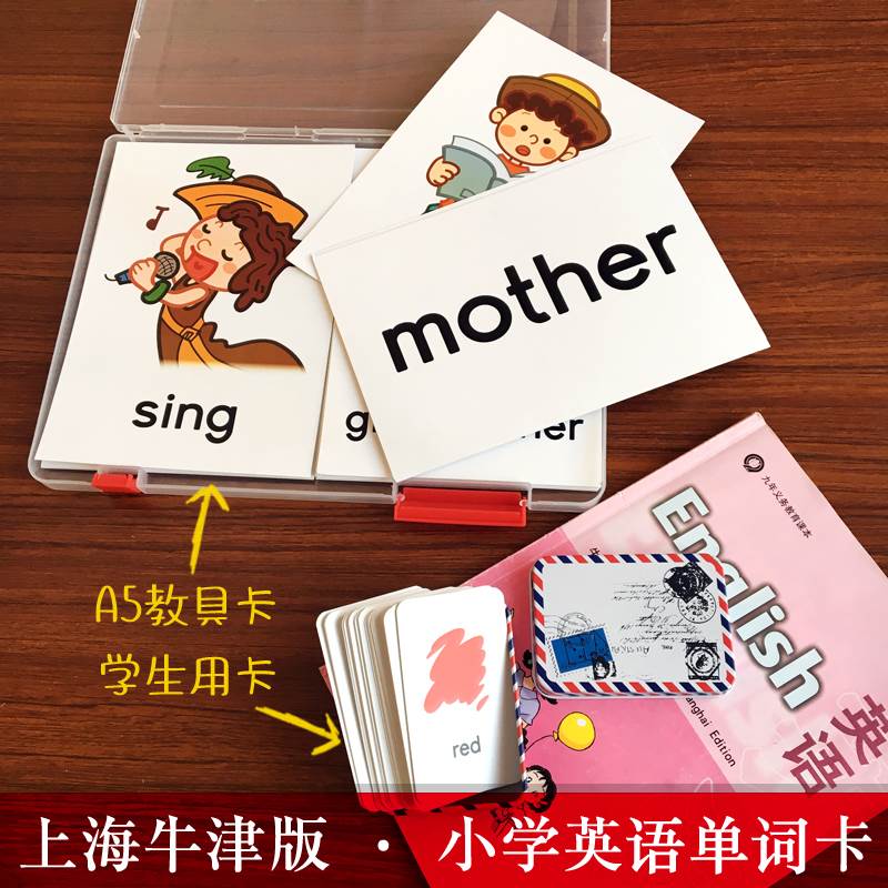 牛津上海版沪教英语英语单词卡片小学一年级上册下册老师教具卡词