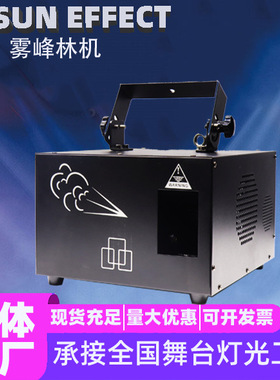 1600W舞台雾峰林机婚庆KTV商用舞台演出设备烟雾制造特效地烟雾喷