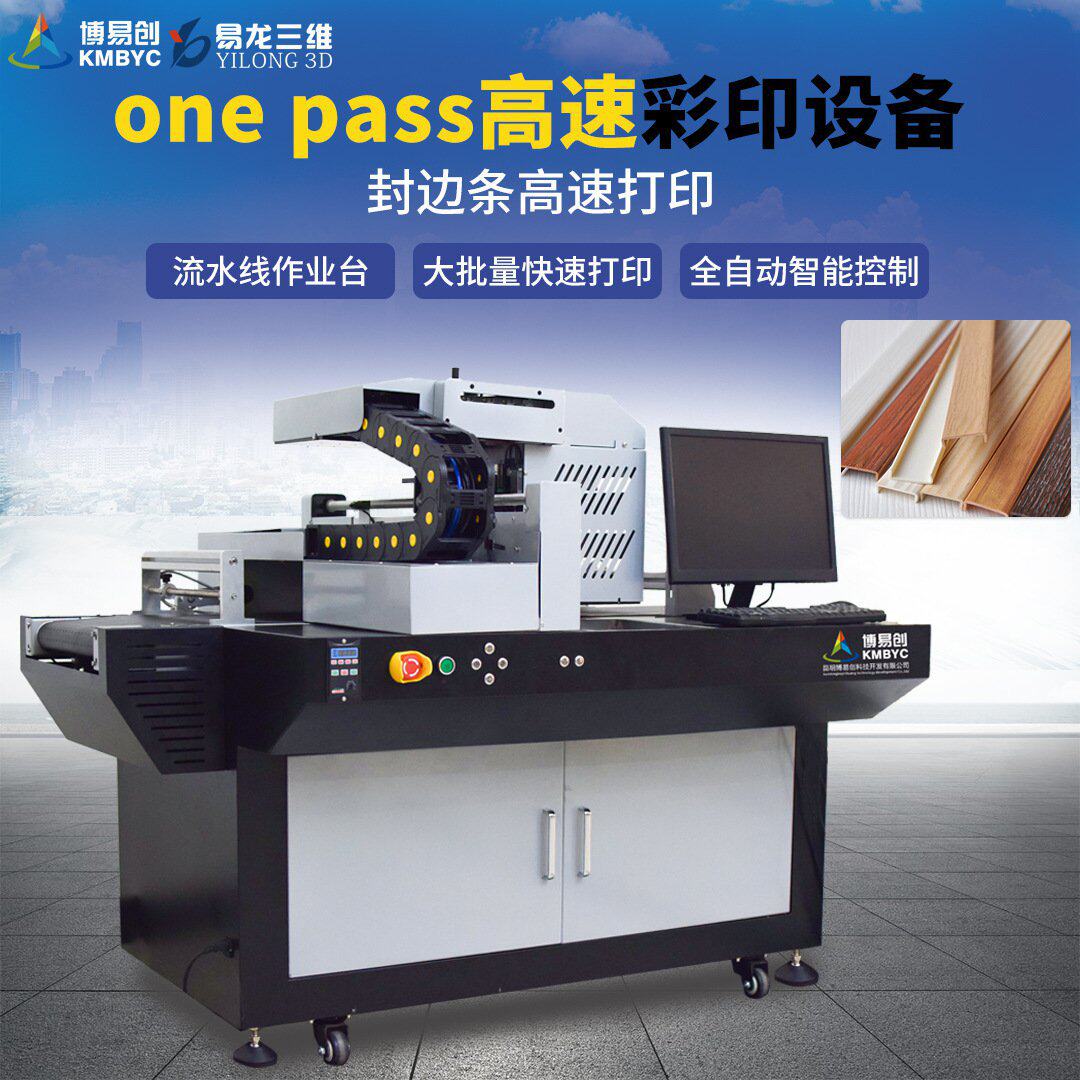 onepass数码印刷设备 PVC封边条木纹地板 高速单程彩色喷墨打印机属于什么档次？