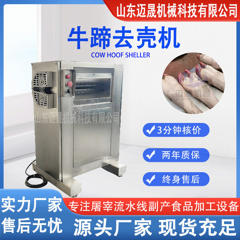 定制液压牛蹄去壳机 牛蹄压壳自动蹄壳机 驴蹄马蹄猪蹄去蹄壳机,清洗/食品/商业设备,肉制品加工设备,淘宝优惠券,粉丝福利购,淘宝优惠卷