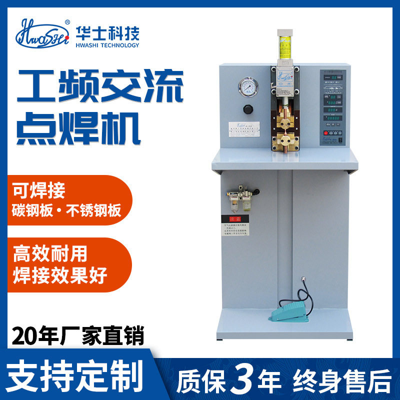 工频交流脉冲式点焊机 碳钢板不锈钢锅耳电机外壳精密金属焊接机