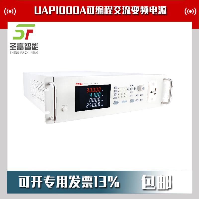 优利德UAP1000A可编程交流变频电源