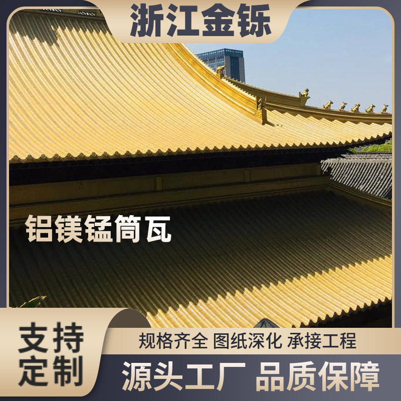 铝筒瓦1.2mm旅游风景区仿古半圆铝镁锰脊瓦氟碳抗腐蚀防渗漏厂家,基础建材,屋顶装饰瓦,淘宝优惠券,粉丝福利购,淘宝优惠卷