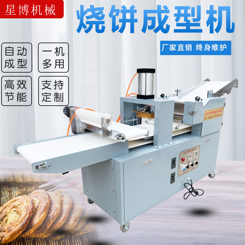 全自动商用多功能白吉馍机老北京油酥烧饼机披萨饼馕饼成型一体机