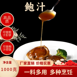 鲍汁调味料浓汤佛跳墙汤底冷冻速食捞饭花胶鸡汤底1000g酒店宴席
