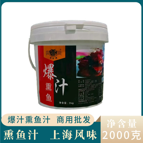 爆汁熏鱼老上海熏鱼汁料汁