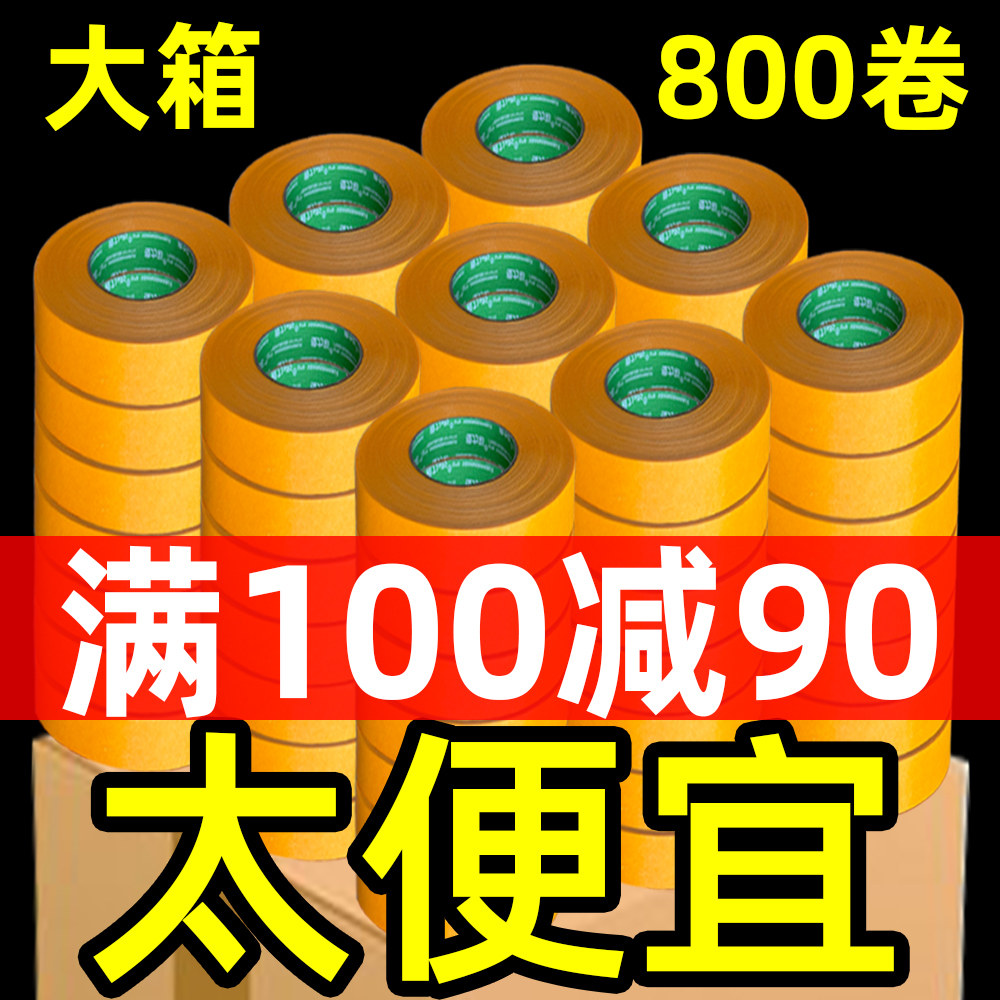 7388和纸美纹纸胶带装修墙面无痕50米黄色喷漆遮蔽瓷砖分色纸耐高