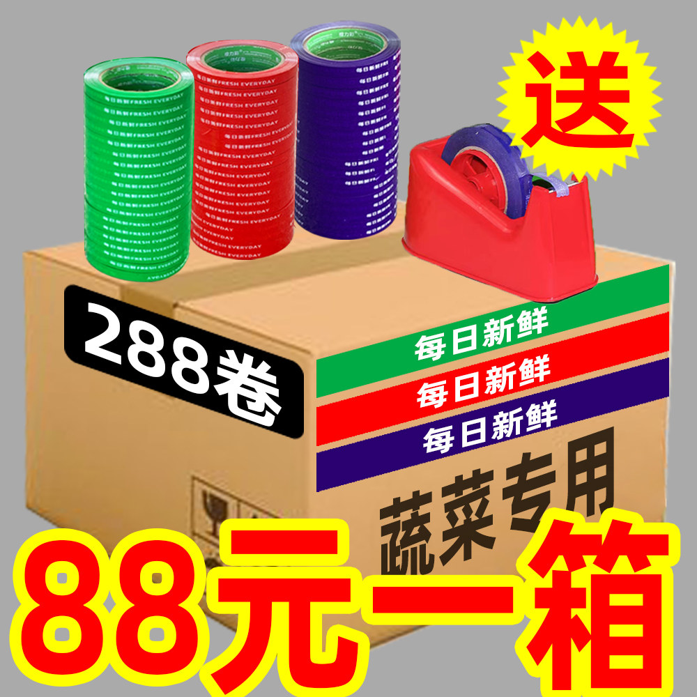 整箱每日新鲜超市捆扎蔬菜胶带果蔬扎口胶带生鲜捆扎绑菜胶带绿色
