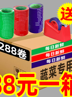 整箱每日新鲜超市捆扎蔬菜胶带果蔬扎口胶带生鲜捆扎绑菜胶带绿色