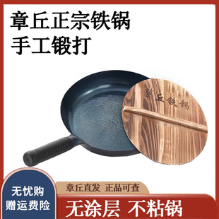 章丘平底锅铁锅不粘锅家用官方旗舰无涂层煎锅纯手工锻打老式炒锅