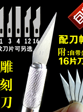 手机贴膜切割雕刻刀裁剪窗花手工剪纸手术刀片模型制作维修美工刀