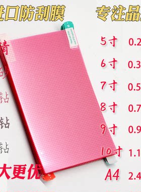 格子膜56789寸a4保护膜高清贴膜