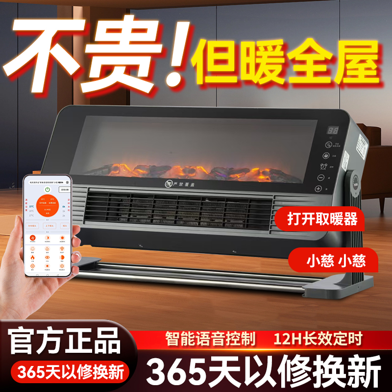 3D火焰智能语音全屋取暖家用恒温