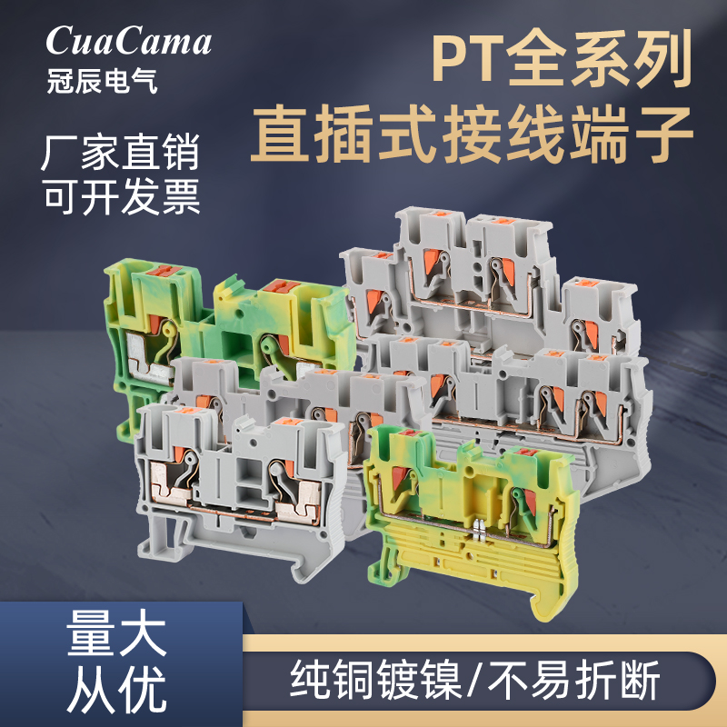 双层直插式PT2.5阻燃纯铜接地