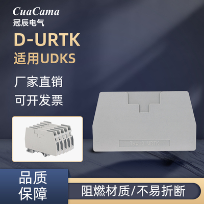 电流端子挡板D-URTK/S侧封片