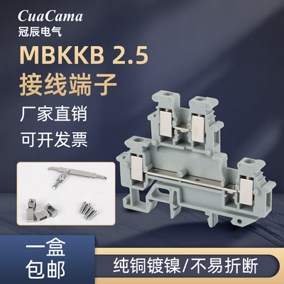 冠辰MBKKB2.5双层接线端子