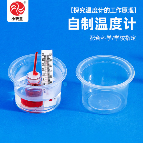 科学小实验自制温度计+视频|PPT