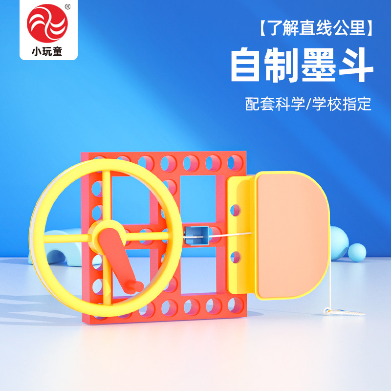 自制墨斗儿童科技小制作发明diy材料小学生科学小实验stem玩教具