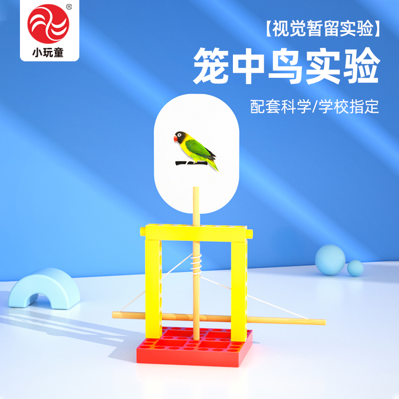 科学小实验笼中鸟+视频|PPT