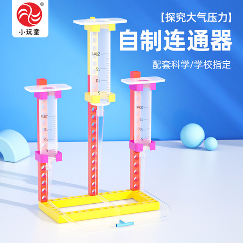 科学小实验连通器送视频/PPT