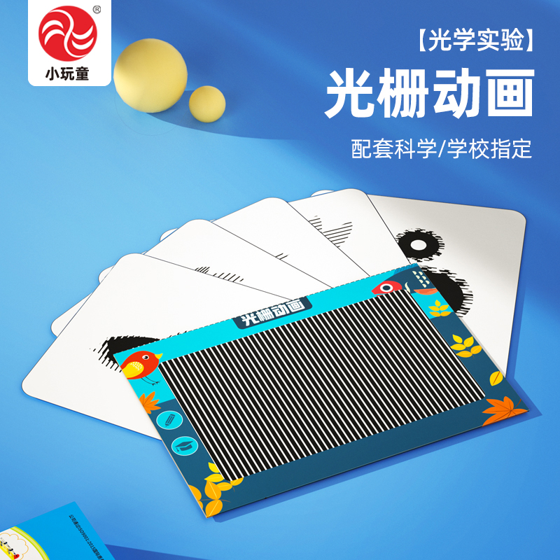 儿童科学小实验5-12岁stem科学早教学具小学生科技小制作光栅动画