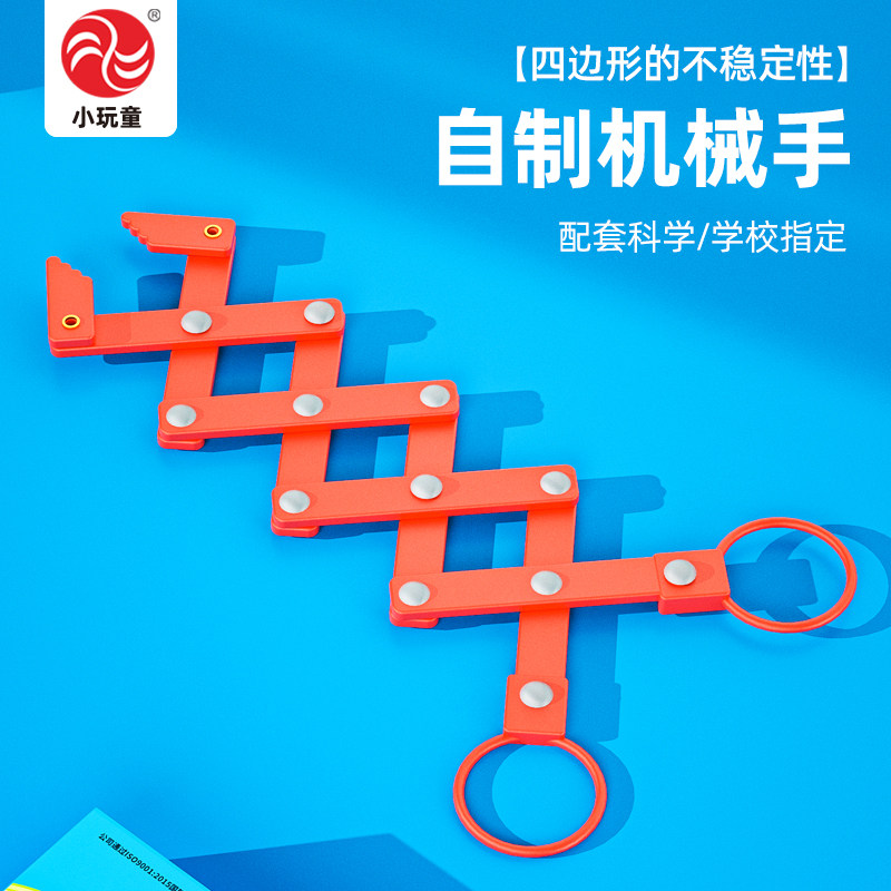 机械手四边形不稳定性小学生幼儿园儿童科技小制作小发明材料教具