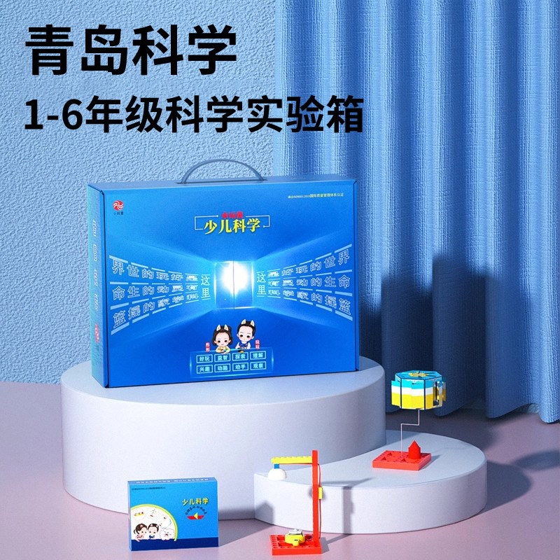 小学科学实验材料套装适配青岛版知识点课堂实验器材学生动手教具