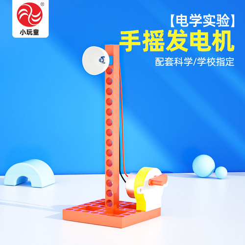 科技小制作手摇发电机+视频|PPT