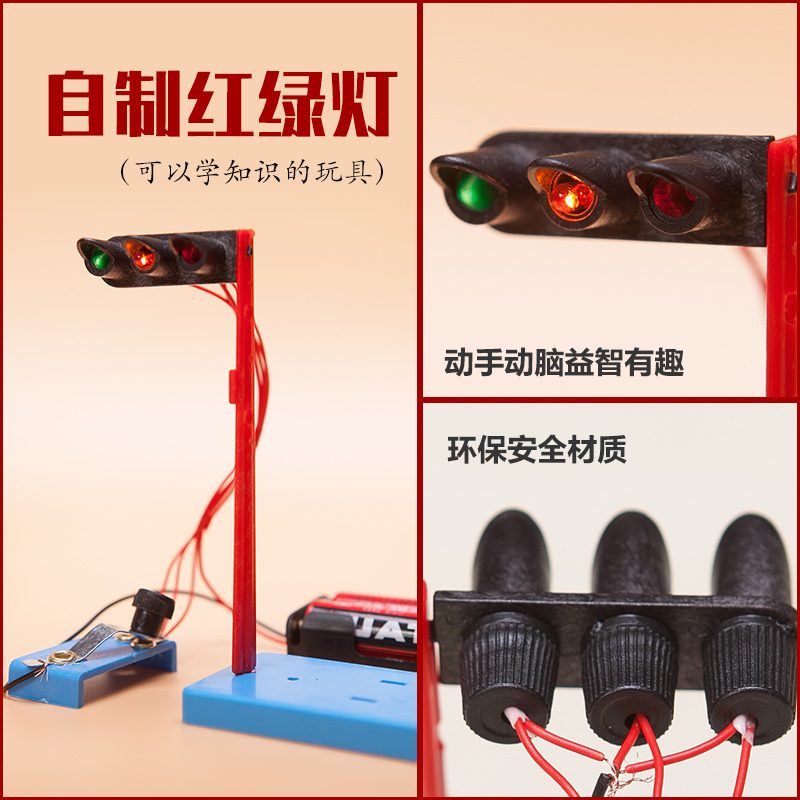 ºìÂ̵ÆÍæ¾ß¶ùͯÊÖ¹¤diy²ÄÁÏСѧ¿ÆÑ§Ð¡ÊµÑé½Ì¾ß¿Æ¼¼Ð¡ÖÆ×÷С·¢Ã÷