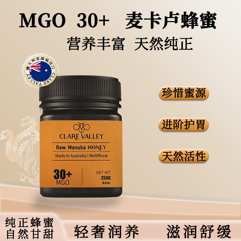 MGO30+麦卢卡蜂蜜澳大利亚原装进口纯正天然250g瓶装
