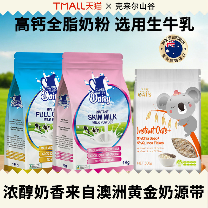 澳洲原装进口高钙全脂脱脂奶粉1kg生牛乳藜麦米奇亚籽燕麦片组合