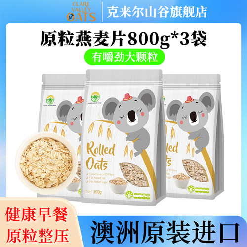 克来尔山谷原粒燕麦片高纤高蛋白