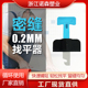 0.2MM瓷砖找平器底座岩板大板密缝铺贴留缝定位调平器楔子十字卡